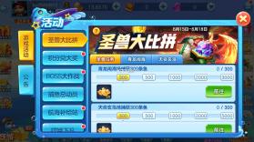 真人街机捕鱼千炮版 v5.0.0.0 公测版 截图