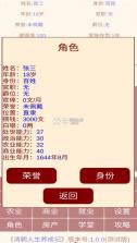 清朝人生养成记 v1.0.3 手游 截图