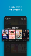 韩国wavve v7.0.0 软件下载 截图