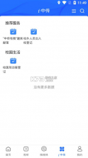 中国传媒大学 v2.2.0 app安卓版下载 截图