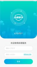 绿源服务商户版 v1.0.13 app下载 截图