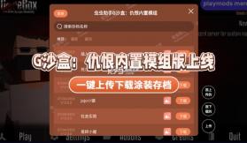 g沙盒仇恨 v15.5.0 7723内置菜单下载中文 截图