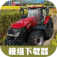 模拟农场23mod国产卡车v1.0