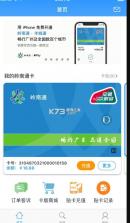 岭南‪通 v3.1 app 截图