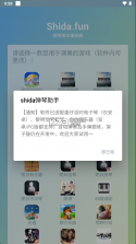 Shida弹琴助手 v6.2.4 624免费版下载 截图