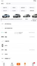 第一电动 v2.5.6 app 截图