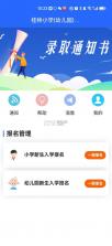 桂林小学招生 v0.0.58 app 截图