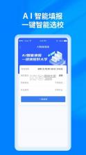 阳光高考志愿填报 v2.1.5 app 截图