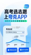 夸克 v7.5.1.691 高考志愿填报app官方下载 截图