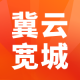 冀云宽城appv2.0.5