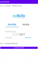 yuanshenlink v1.3.0 app官方版 截图