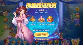 大神捕鱼 v1.0.5.4.0 百度版 截图