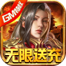 寻龙剑 v1.0.0.2 GM免充648版