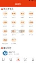 湖南教育发布 v3.0.0 app 截图