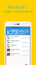 解压缩全能王 v4.5.9 免费版 截图