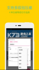 解压缩全能王 v4.5.9 免费版 截图