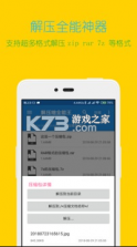 解压缩全能王 v4.5.9 免费版 截图