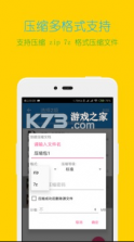 解压缩全能王 v4.5.9 免费版 截图