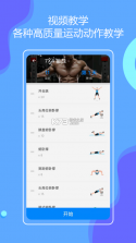 无器械健身 v23.06.27 app下载 截图