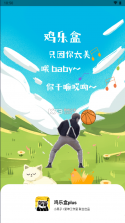 鸡乐盒plus v3.0 app下载 截图