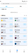 焦作市医学会 v1.2.7 官方app下载 截图