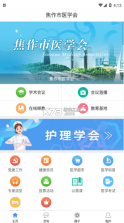 焦作市医学会 v1.2.7 官方app下载 截图