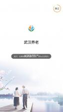 武汉民政养老 v1.0.31 app 截图