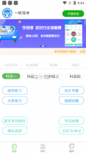 一帆驾考 v2.0.9 官方版 截图