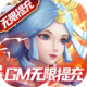 梦境GM无限提充版v1.0