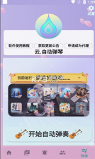 咕子自动弹奏 v4.0.1 下载软件(云自动弹琴) 截图
