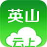 云上英山 v1.1.7 app最新