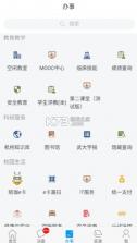 智慧珞珈 v5.1.2 app下载最新版安卓 截图