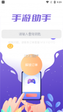 手游登号器 v14.2 下载官方版(手游助手) 截图