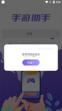 手游登号器 v14.2 下载官方版(手游助手) 截图