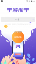 手游登号器 v14.2 下载官方版(手游助手) 截图