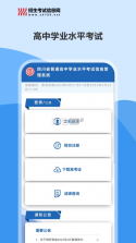 四川招考 v1.0.0.62 app下载 截图