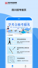 四川招考 v1.0.0.62 app下载 截图