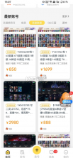螃蟹账号 v4.6.1 官方app 截图