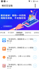 稚初百宝箱 v3.1 3.1版(最新版本稚初旗下软件库).apk 截图