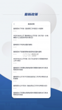 国务院 v5.5.2 app最新版 截图