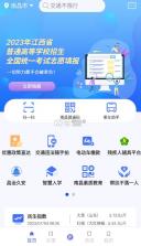 i南昌 v4.0.6 app(昌通码) 截图