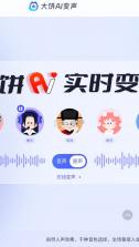 大饼ai变声器 v1.0.0 手机版下载 截图