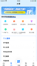 我的徐州 v2.1.0 app下载安装 截图