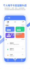 厦门市民卡 v5.2.2 app下载 截图