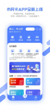 厦门市民卡 v5.2.2 app下载 截图