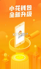 小花钱包 v6.18.0 app下载 截图