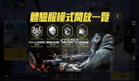 使命召唤 v0.6.56 国际服体验服官方下载 截图