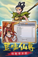 西游伏魔记 v1.0.0 变态版 截图