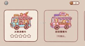 icecreamtruck v2.4 中文版 截图