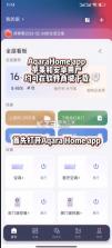 aqarahome v5.0.8 下载 截图